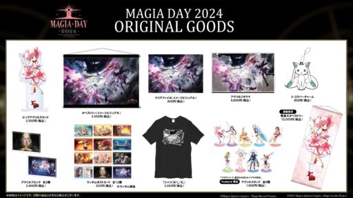 【まどドラまとめ】Magia Day 2024はいよいよ今週末！最新情報が公開されたよ♪【まどマギ】